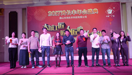 2017年年會照片(11)