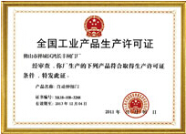鴻長(zhǎng)豐榮譽(yù)_20