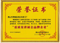 鴻長(zhǎng)豐榮譽(yù)_003